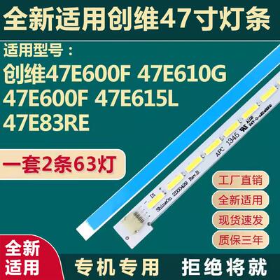 全新适用47寸创维47E600F 47E615L 47E83RE 47E600T液晶电视灯条
