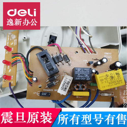 震旦AS068碎纸机主板 AS066/069电源板配件 AS068CD电路板 一套