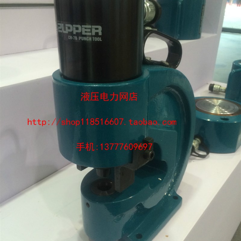 ZUPPER/巨力 CH-70液压冲孔机 液压打孔机 铜铝排冲孔工具1