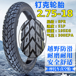 3.25 3.00 3.50 18寸防滑轮胎 钉克摩托车真空胎2.50 2.75