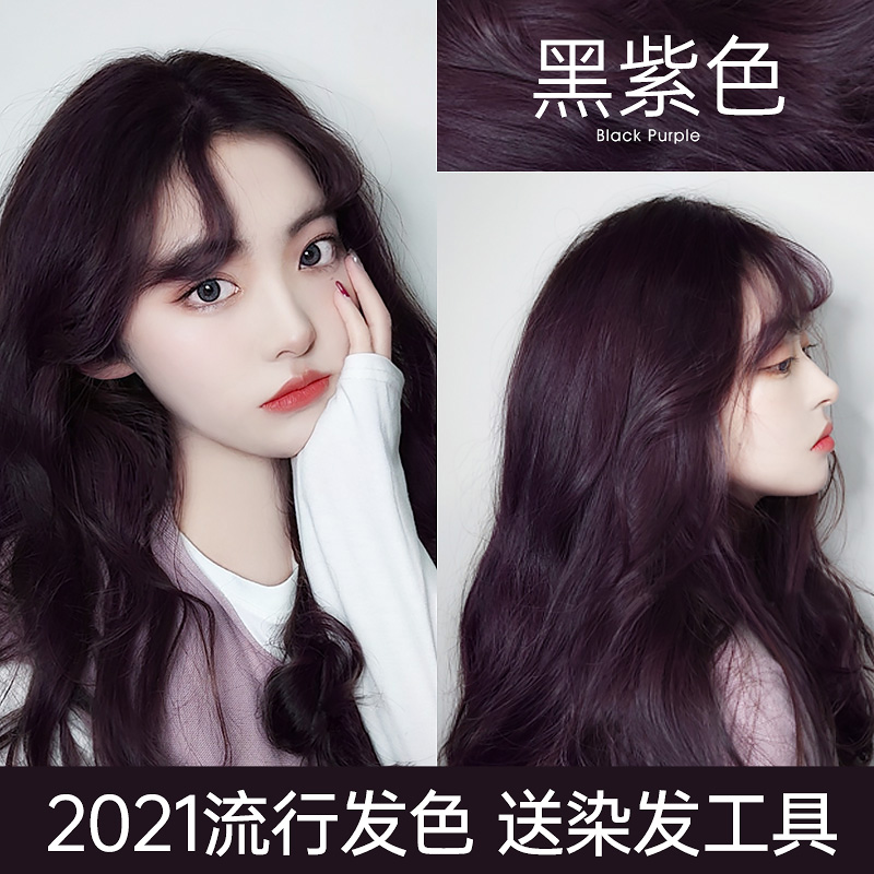 黑紫色染发剂膏2022流行发色泡泡沫植物纯葡萄紫自己在家染头发女