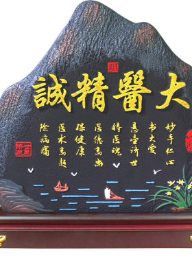 大医精诚送感谢医生办公室装饰品医护中医院文化诊所开业礼物摆件