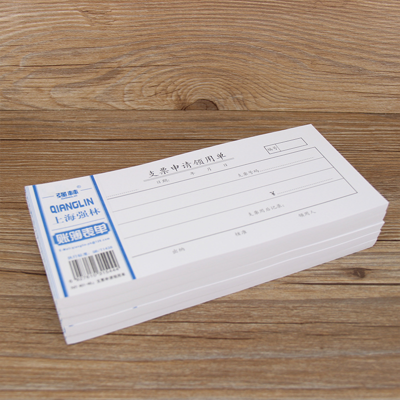 10本强林 支票申请领用单付款申请单报销凭单通用记账凭证手写财