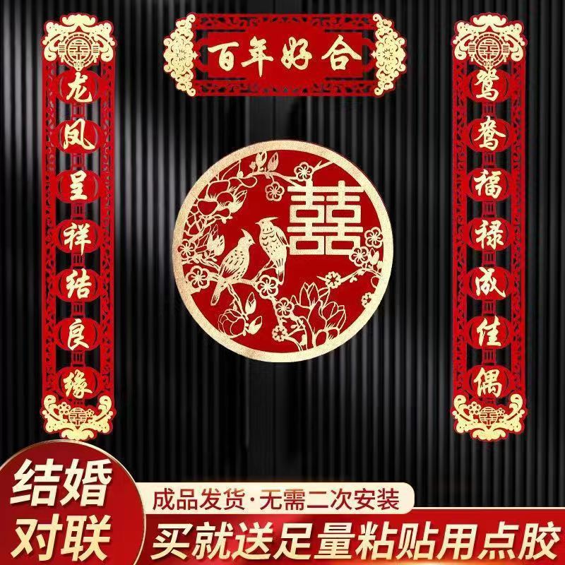 对联结婚全套新款绒布立体婚庆用品大全婚房装饰布置男方女方大门