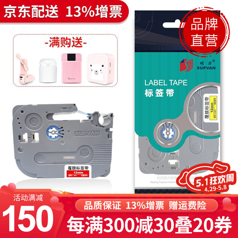 硕方标签机色带不干胶标签带标签纸适LP5125B/C/E【覆膜】黄底黑