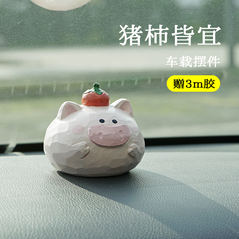 艾集猪柿皆宜桌面摆件小木雕家居车载可爱柿子生肖猪生日礼物