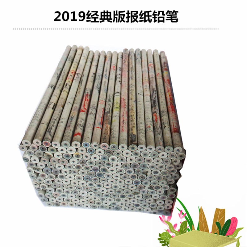 环保报纸卷铅笔HB2B2H小学生儿童写字绘画素描幼儿园文具