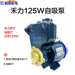 125自吸泵清水泵家用高层供水增压空调循环泵抽井水铜线禾力