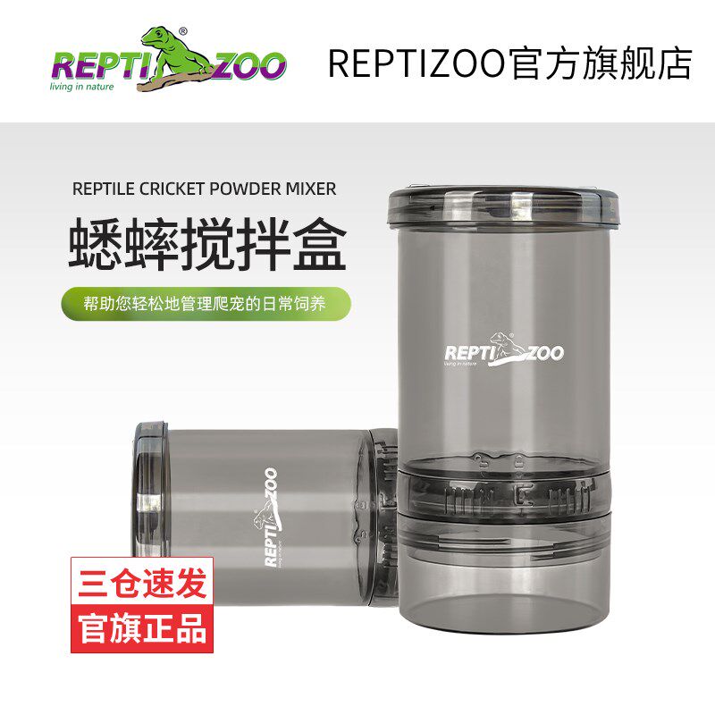 reptizoo蟋蟀搅拌盒钙粉维生素大麦面包虫杜比亚罐睫角守宫喂食器