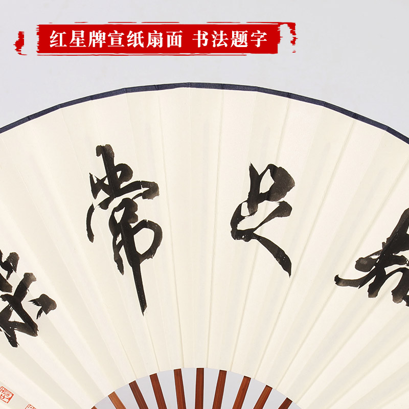 杭州王星记宣纸白纸扇子仿乌木名家书法折扇中国风礼品古风男扇子