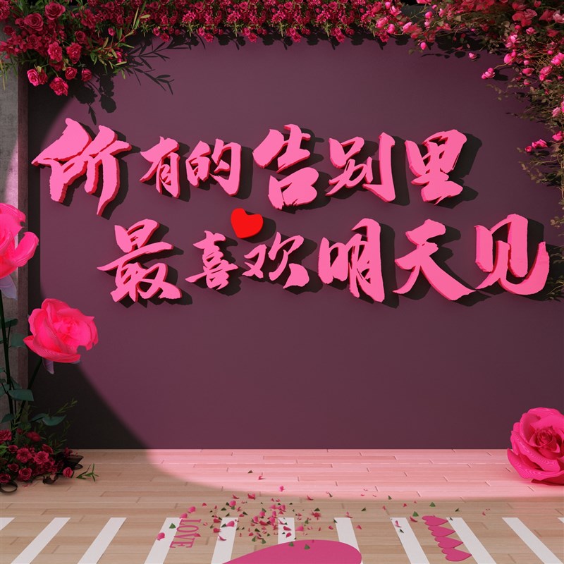 网红打卡拍照区布置户外露营风咖啡烧烤奶茶店墙面装饰壁励志标语