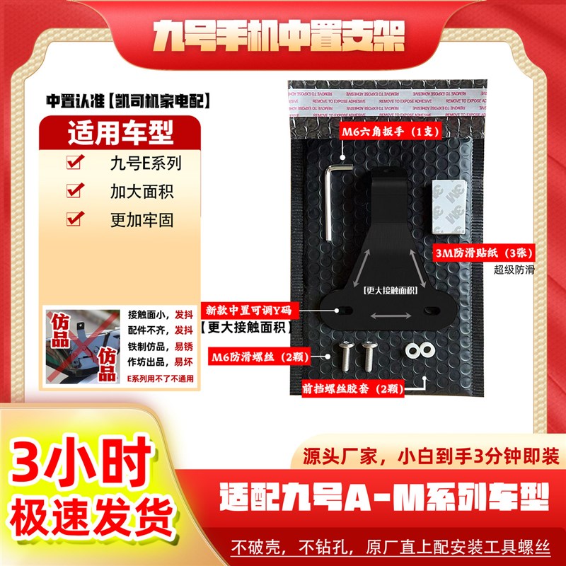 九号手机支架中置五匹减震Y型支架电动车导航支架B/C/E/F/M/N