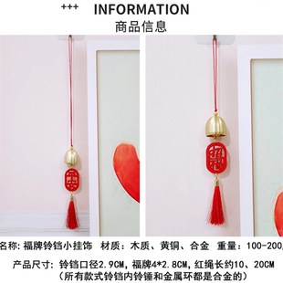 福牌喜庆装饰挂件入户门把手风铃挂饰店铺门挂铃铛车载挂饰中国风
