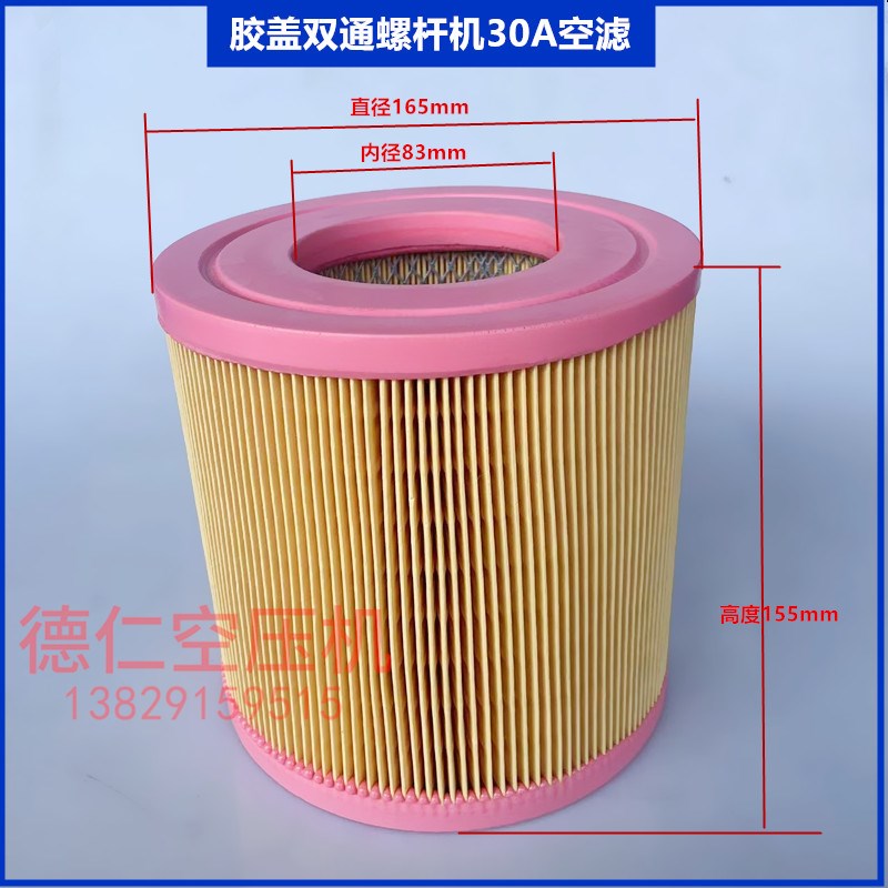 螺杆式空压机通用10A20A30A50A红胶盖单通两头通空气滤芯空气风格