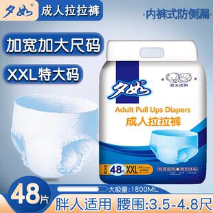 夕如成人纸尿裤尿不湿老人用内裤式拉拉裤孕产妇护理垫男女通用