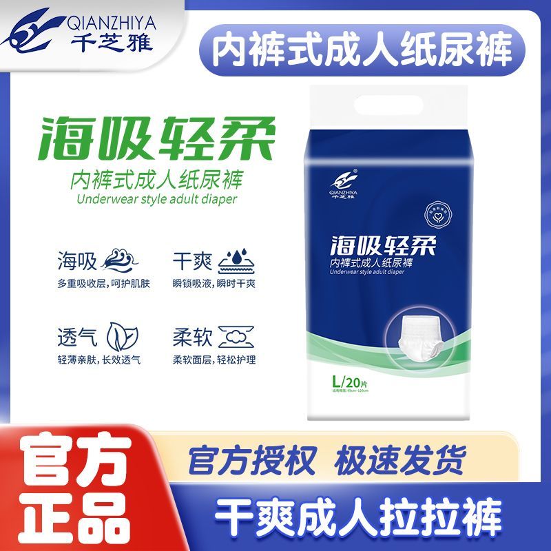 千芝雅海吸轻柔成人拉拉裤内裤式纸尿裤老年人男女通用加厚防漏