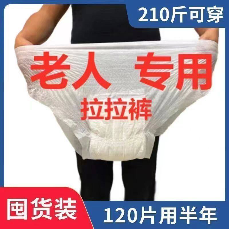 成人拉拉裤内裤式纸尿裤老年人尿不湿高腰加厚大码防侧漏特价