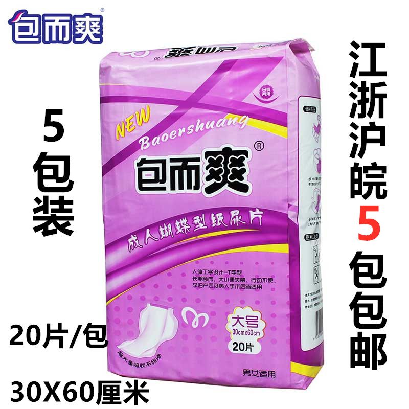 包而爽成人纸尿片蝴蝶片多功能U型尿片尿垫葫芦型非纸尿裤超吸水