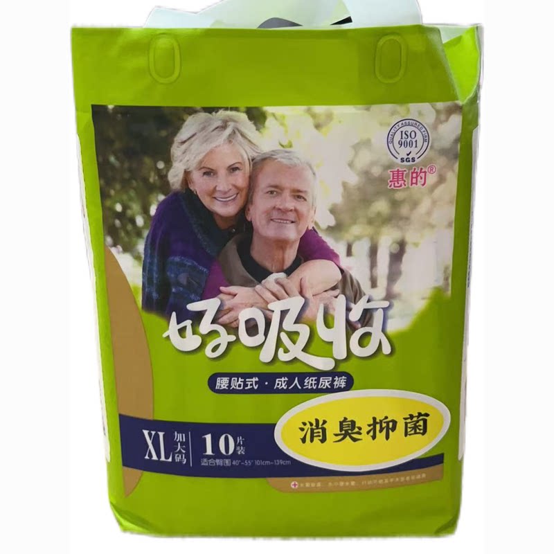 消臭10片惠的纸尿裤XL吸收好粘贴式一次性男女成人老年人尿不湿