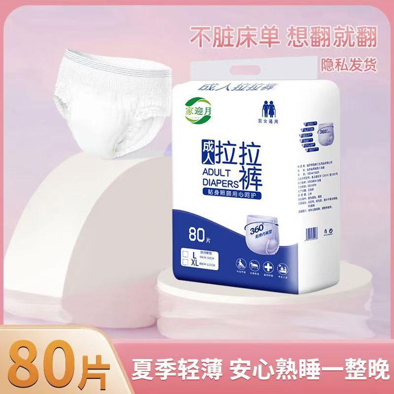成人拉拉裤老年人专用