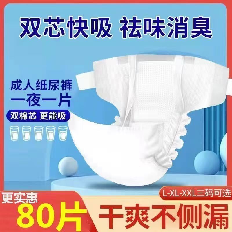 成人纸尿裤加厚款高腰男女通用老年人尿裤专用正品老人尿不湿清仓
