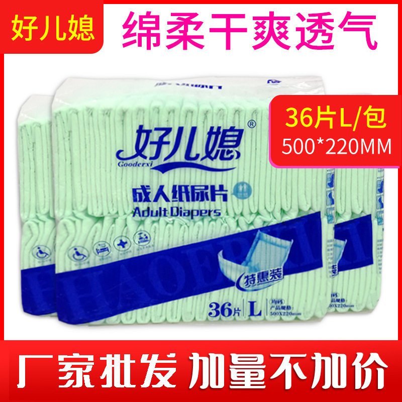 36片好儿媳成人纸尿片老年人专用尿垫一次性护理垫立体护围防侧漏