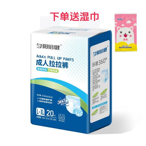 夕阳倍健成人拉拉裤20片和片100%锁漏防护360度超柔舒适