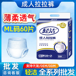 60片轻洁成人拉拉裤老年人专用内裤式尿不湿男女加厚防侧漏XL大码