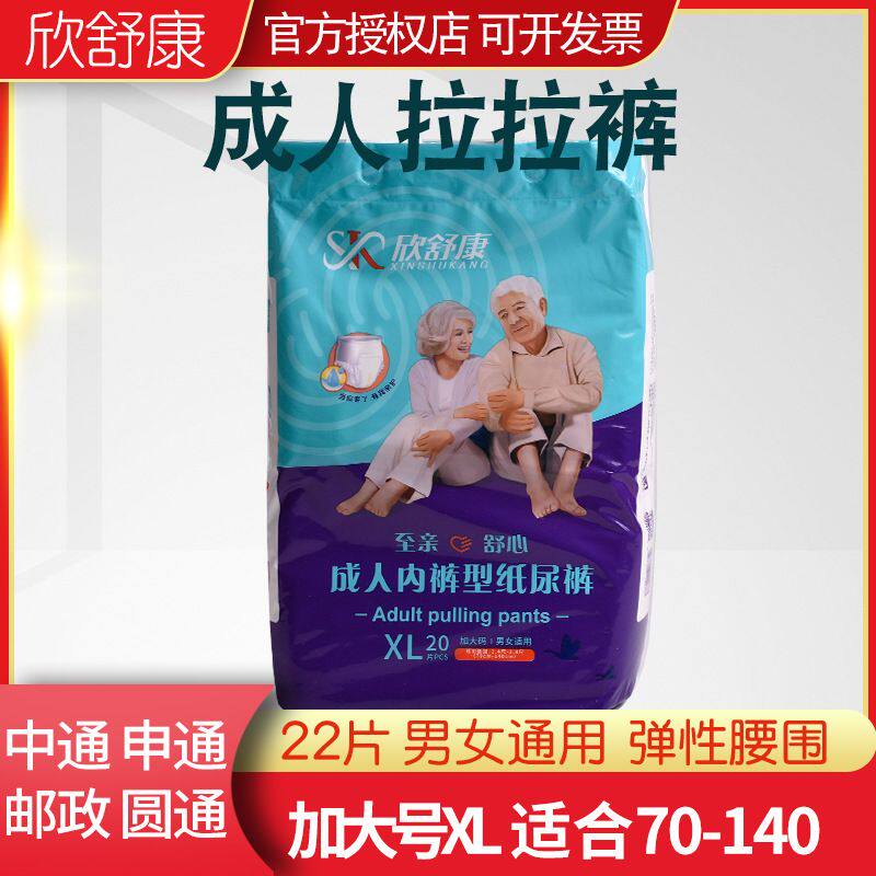 欣舒康成人纸尿裤大号L老人用女士男老年一次性内裤M尿不湿拉拉裤