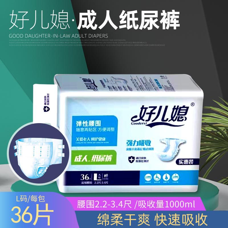 加厚好儿媳L码成人纸尿裤男女老年人产妇专用尿不湿腰贴粘贴式XL