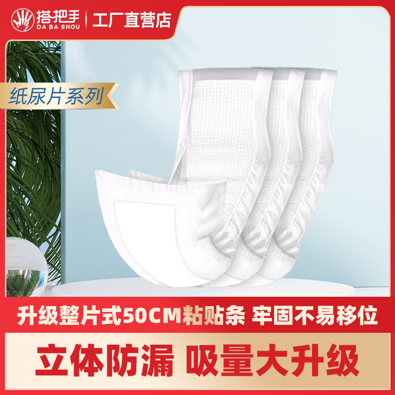 搭把手成人尿片纸尿片加厚超吸透气老年人纸尿裤男女厂家36片