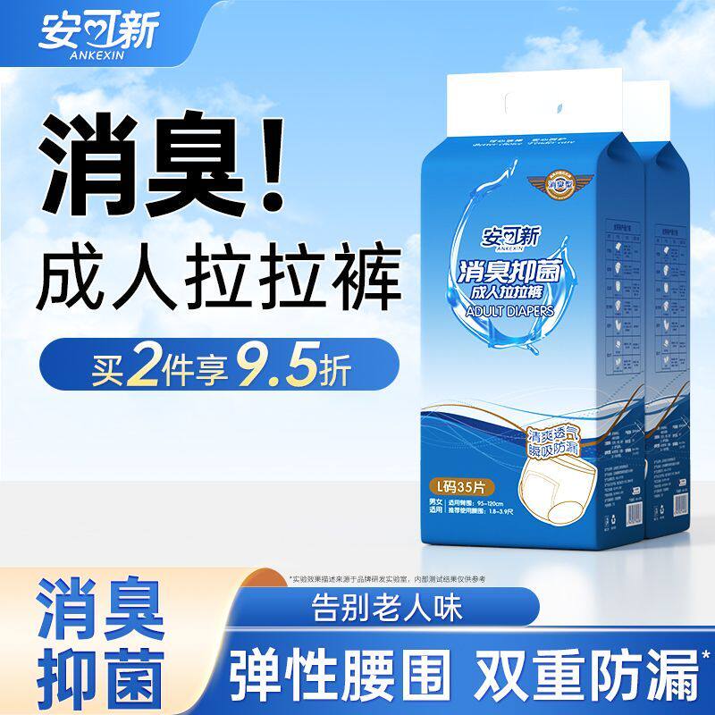 安可新成人拉拉裤消臭抑菌老年人尿不湿轻薄孕产妇内裤型纸尿裤