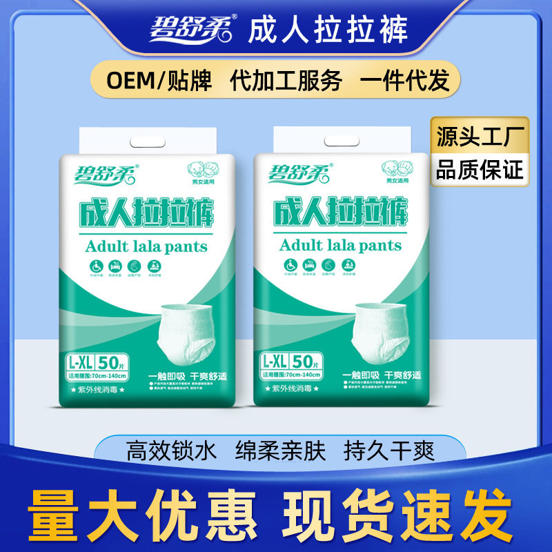 100片碧舒柔成人拉拉裤老年人用内裤型尿不湿防侧漏大号 XL码通用