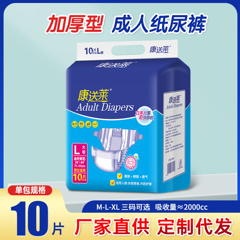 康送莱成人纸尿裤L大号老年人尿不湿加厚透气M中号XL加大10片防漏