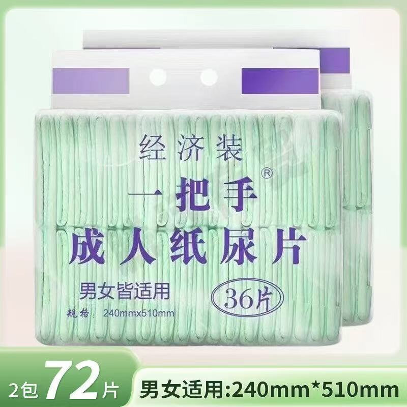一把手成人纸尿片U型老年人尿不湿男女款尿片非尿裤尿垫厂家