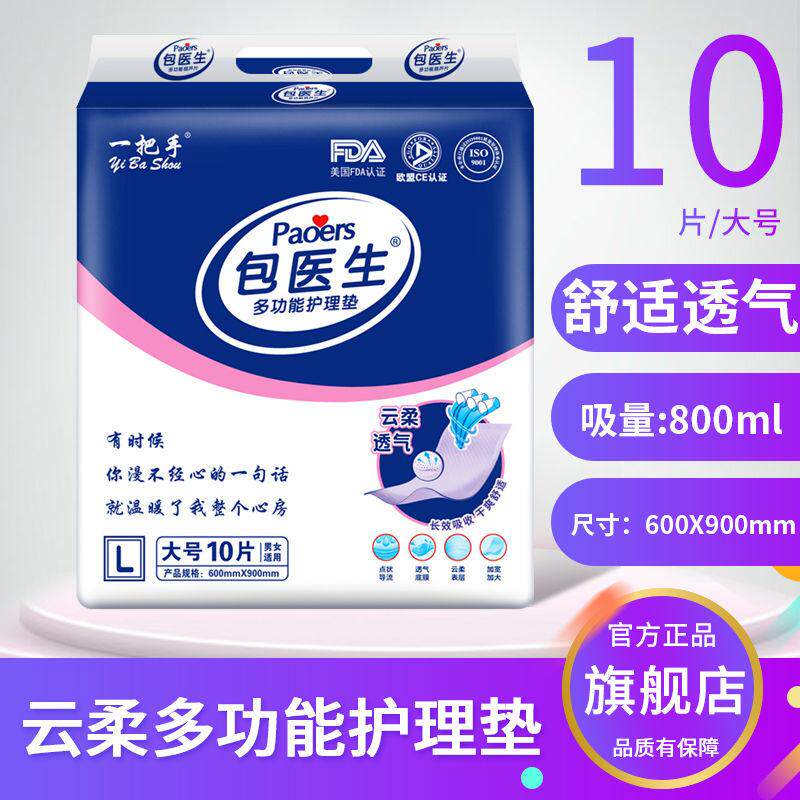 包医生成人护理垫老年人专用一次性隔尿垫床垫纸尿片尿不湿防渗漏