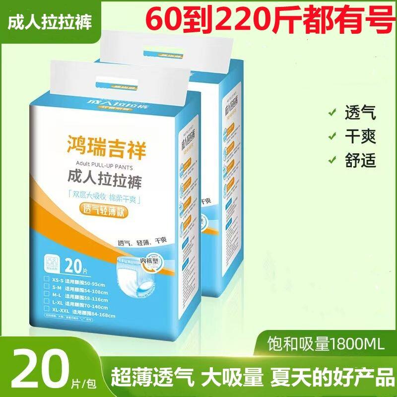 鸿瑞吉祥成人拉拉裤夏季超薄大吸量老年人内裤式纸尿裤男女尿不湿