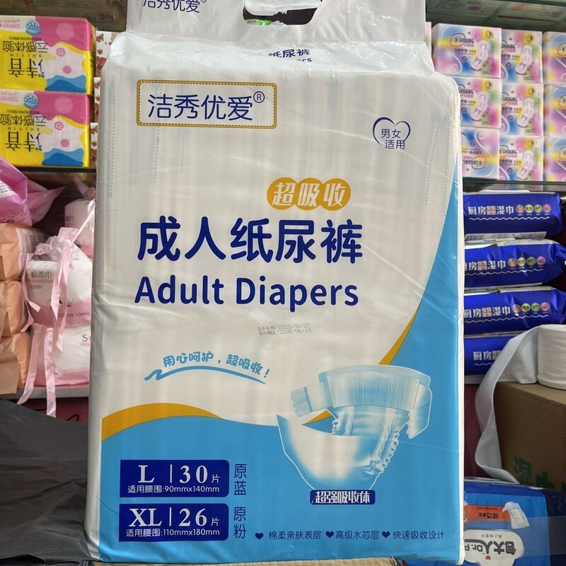 洁秀优爱L码大包装30片成人纸尿裤老人用尿不湿男女老年专用