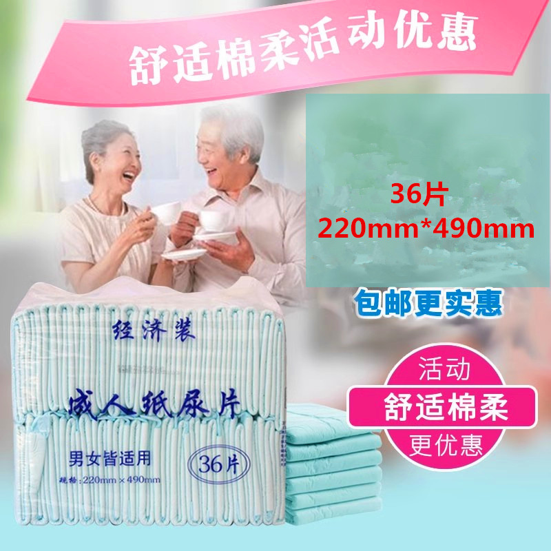 成人纸尿片72片经济装