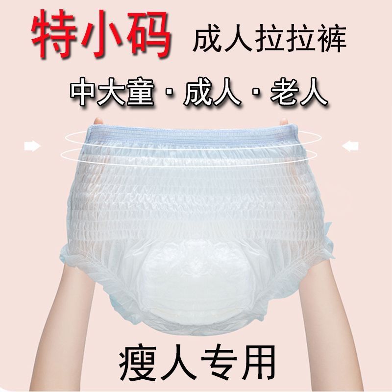 家迎月瘦人穿特小码成人拉拉裤加厚款20片内裤型尿不湿老人纸尿裤