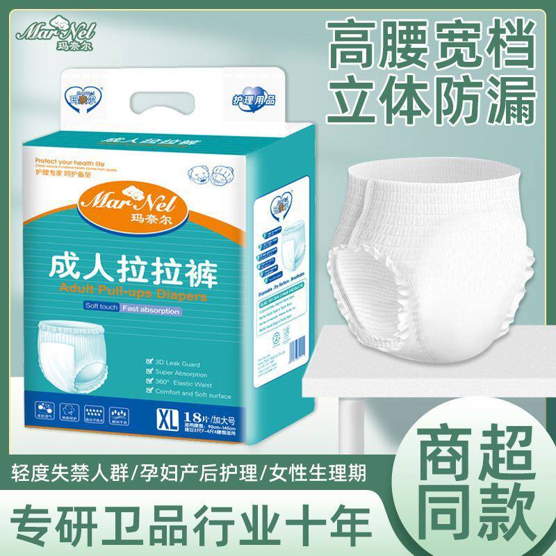 成人拉拉裤老年人专用尿不湿一次性内裤式超大吸量纸尿裤男女通用