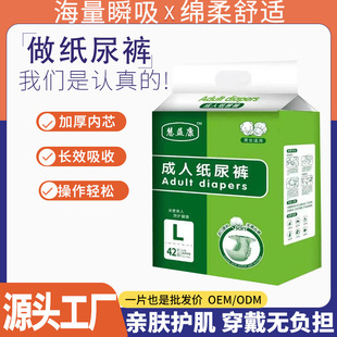 厂家批发成人纸尿裤 L大号42片大包装老人用尿不湿大吸量通用尿片
