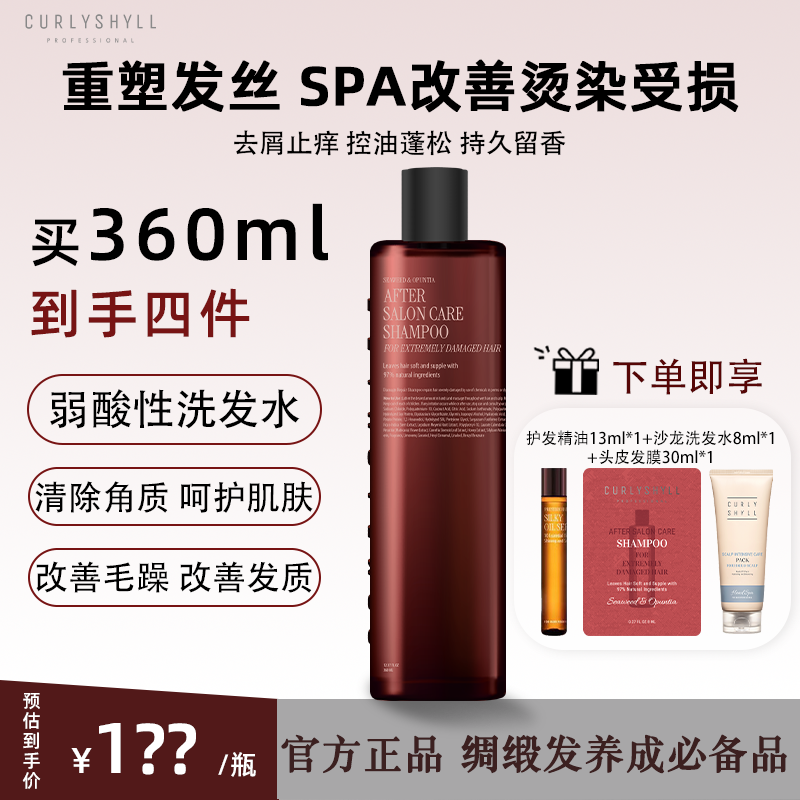 咖秀莎韩国沙龙洗发水