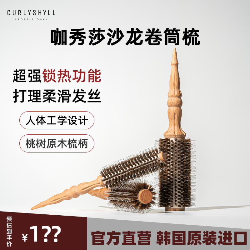 CURLYSHYLL/咖秀莎韩国沙龙卷筒梳圆筒卷吹头发造型梳子发廊家用