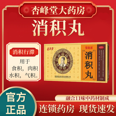 [雪路通]消积丸6g*6袋*3小盒/盒
