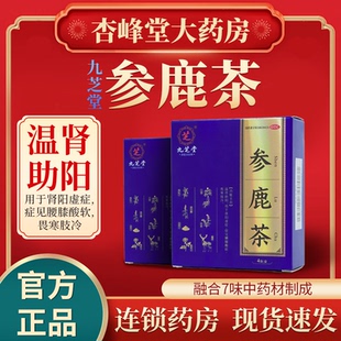 九芝堂参鹿茶4g*4袋/盒温肾助阳用于肾阳虚症腰膝酸软畏寒肢冷