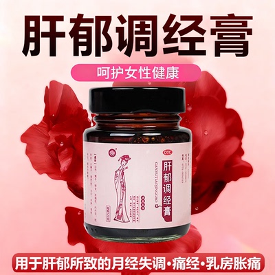 【华天宝】肝郁调经膏120g*1瓶/盒