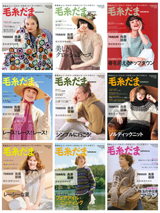 207 2025年185 毛线球编织书2020年 棒针钩针编织杂志合集 日文