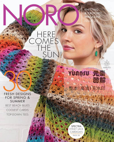 野吕英作Noro2023春夏编织书