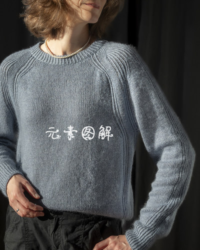纵贯线套衫图解织毛衣教程